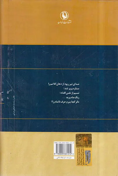 گزینه اشعار فریدون مشیری(ریشه در خاک)